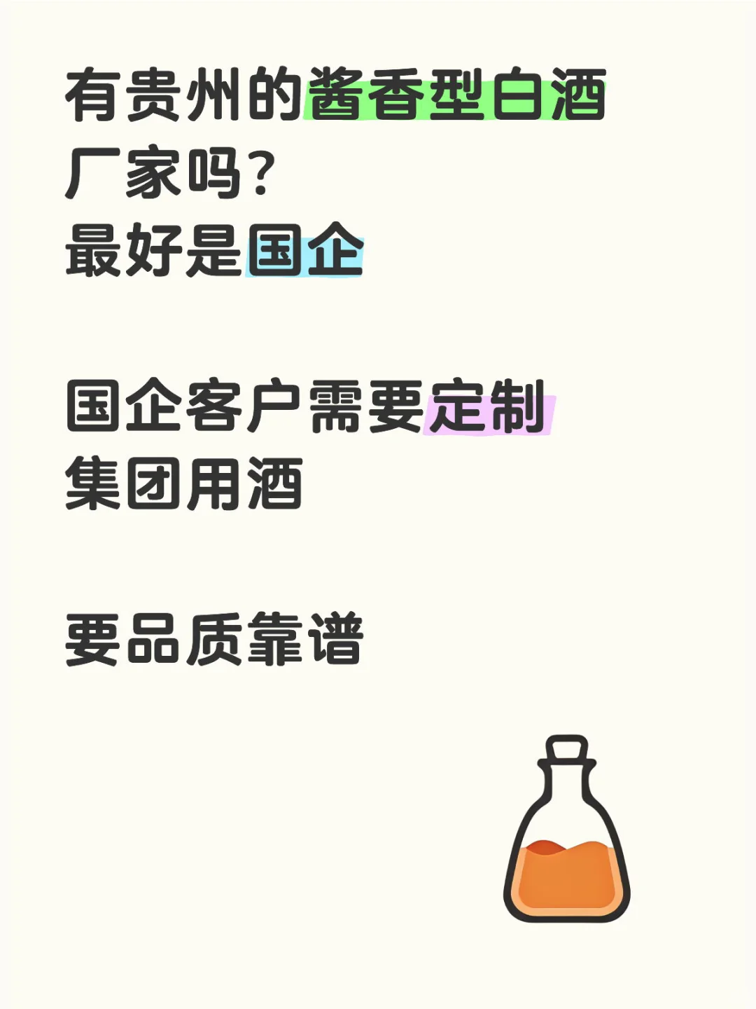 需要定制酱香型白酒，集团用酒，靠谱的来