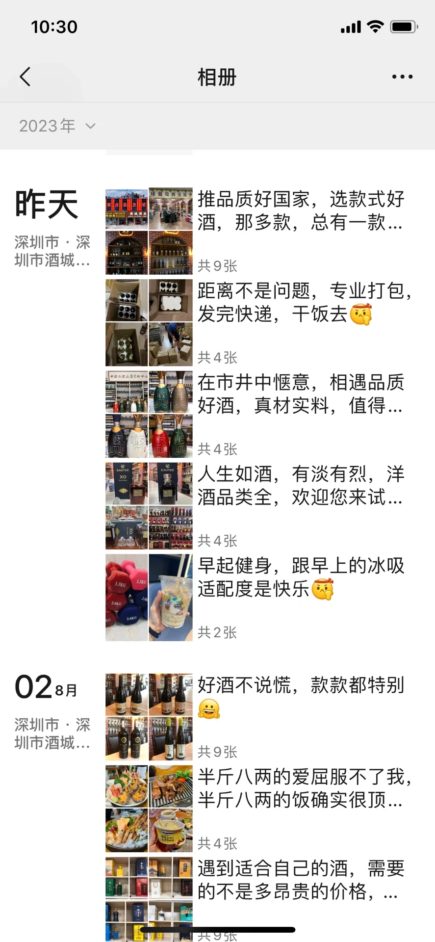 持续更新酒类朋友圈文案