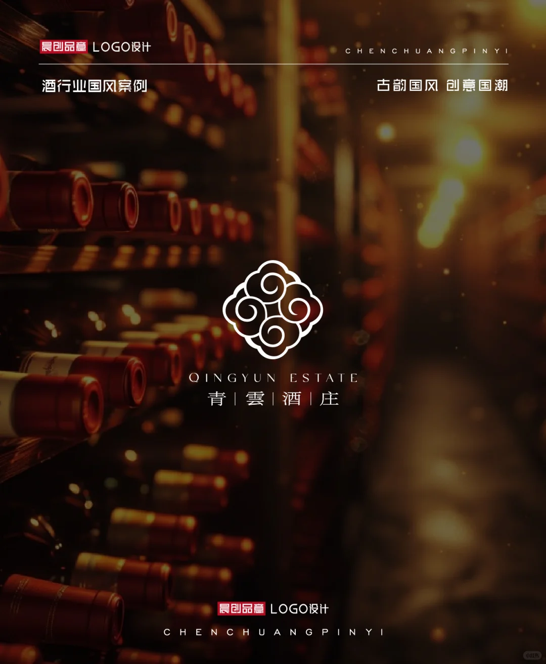 超有创意的 | 酒行业国风LOGO合集