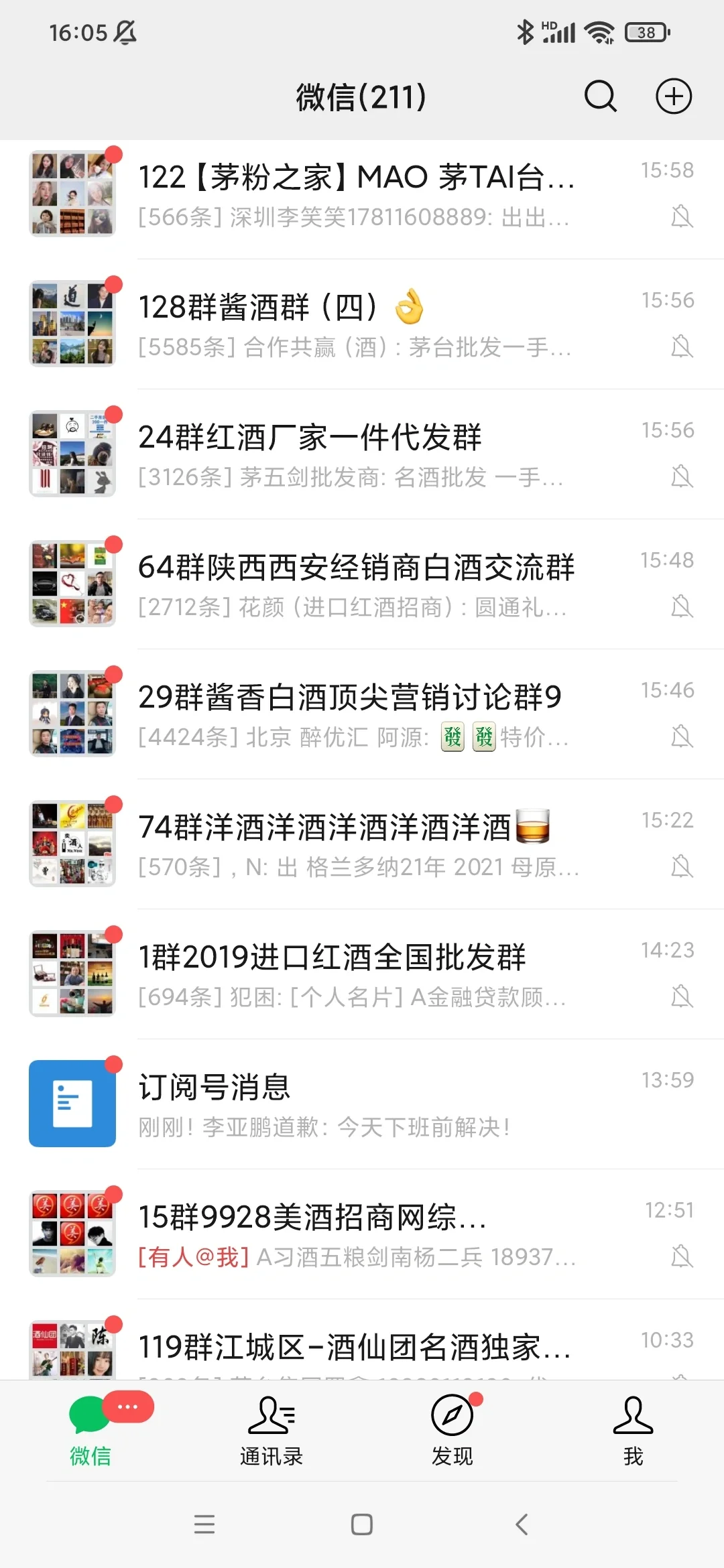酒水行业群分享
