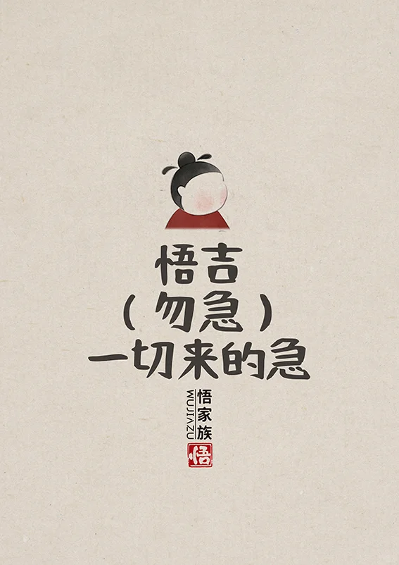 No372今朝有酒今朝醉 生活不能太疲惫