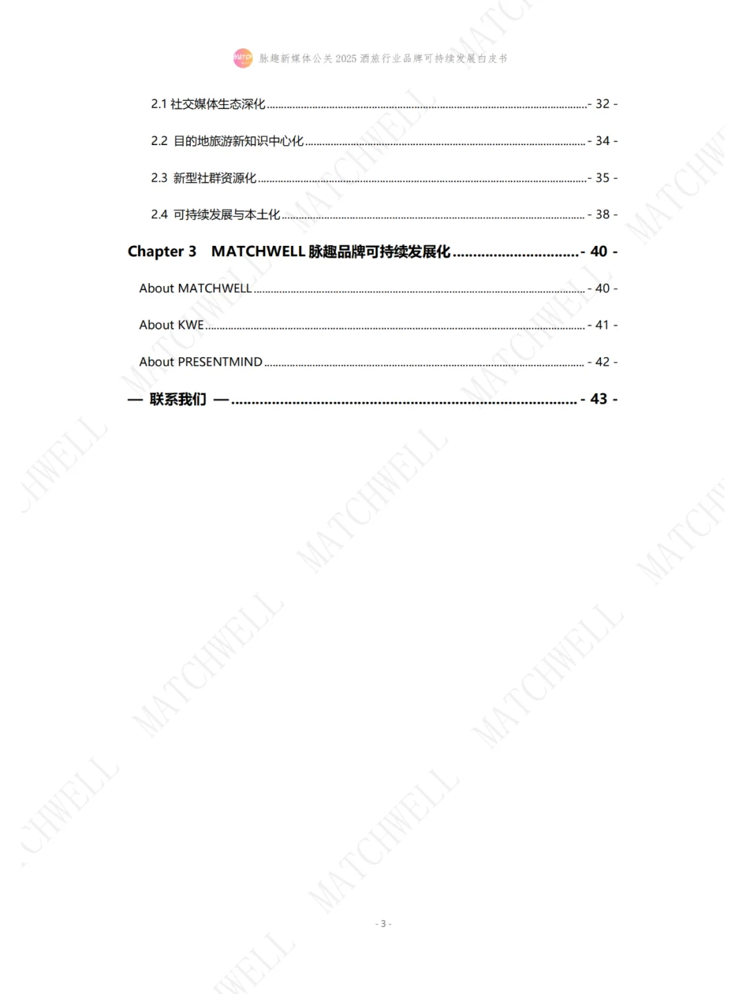 2025酒旅行业白皮书，这些变化你一定要知道