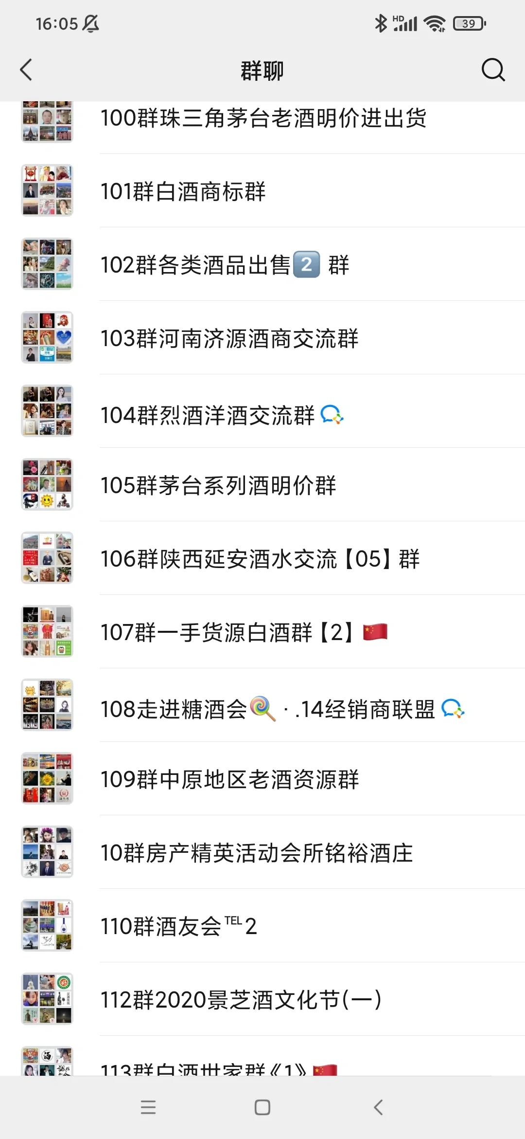酒水行业群分享