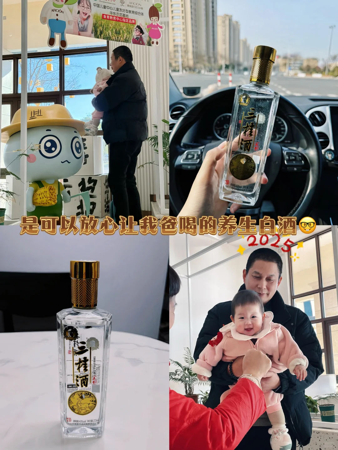 是可以放心让我爸喝的养生白酒?