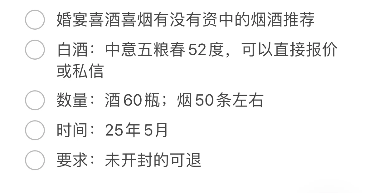 婚宴白酒