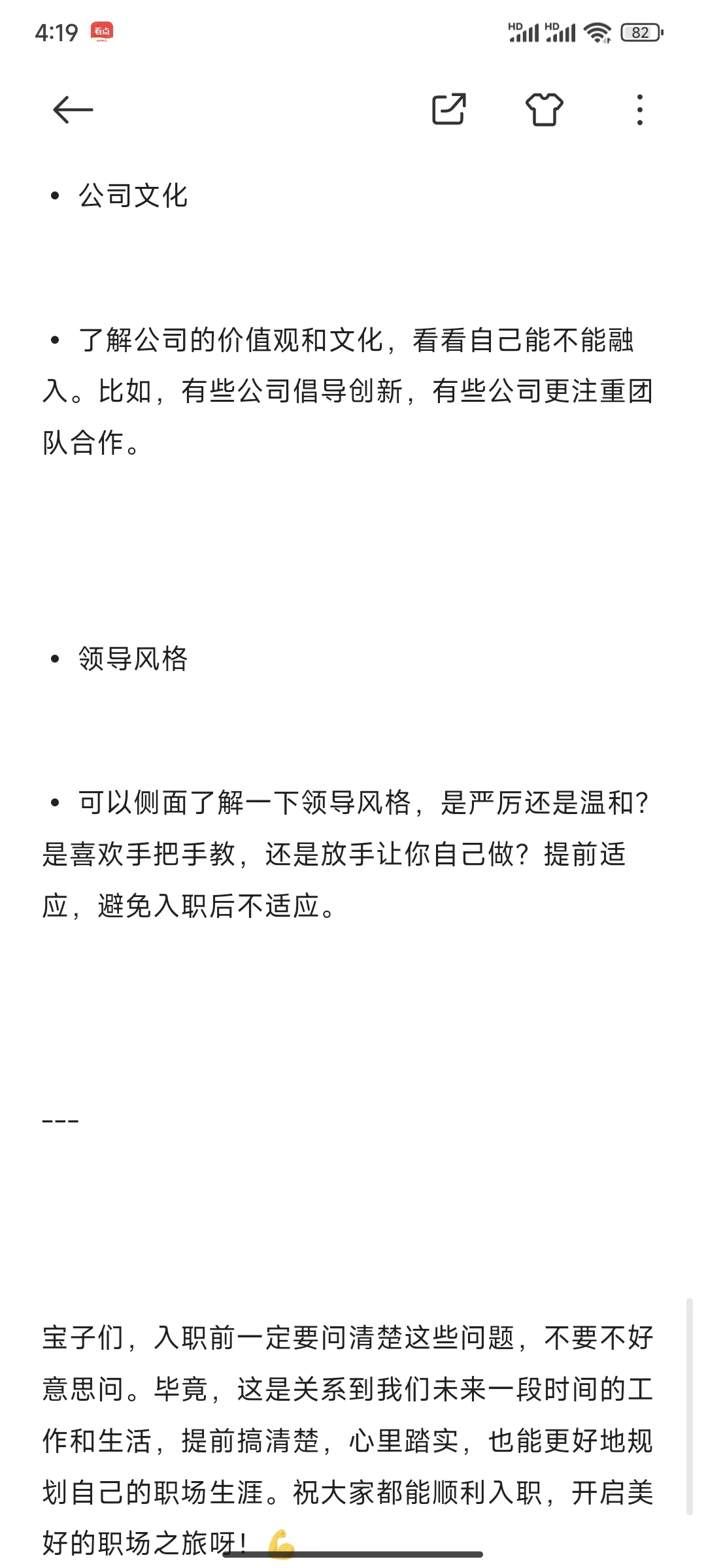 应届生入职前必问的几个问题