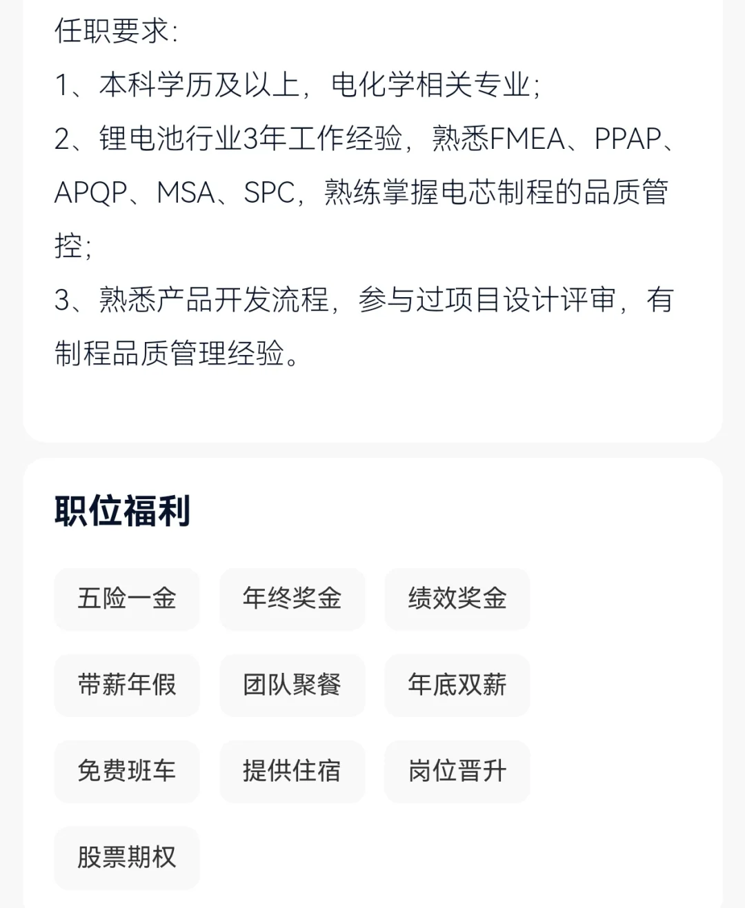 惠州内推｜锂电池行业A股上市企业—DQE?