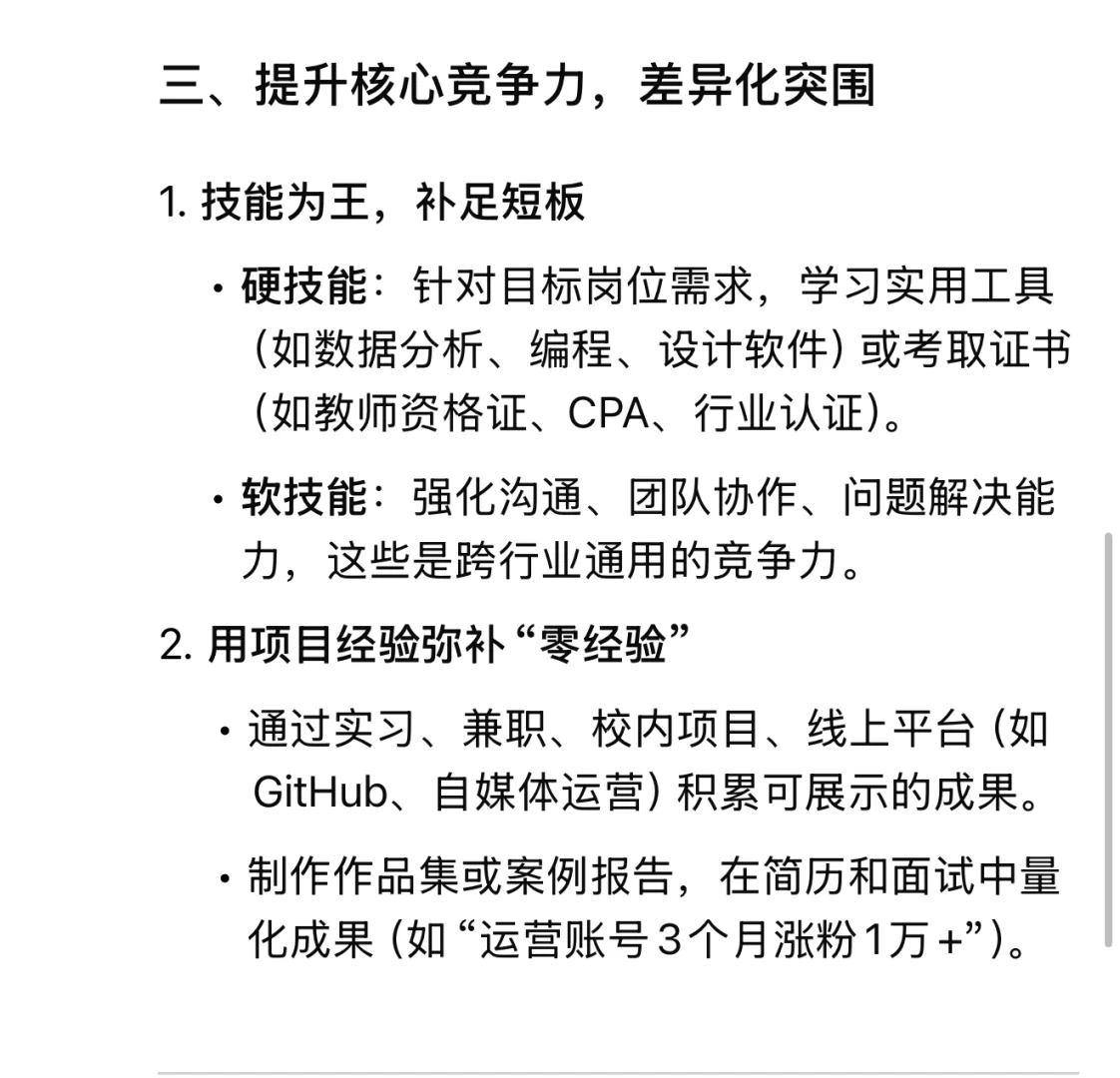 当我问deepseek ：应届生如何面对当前就业难
