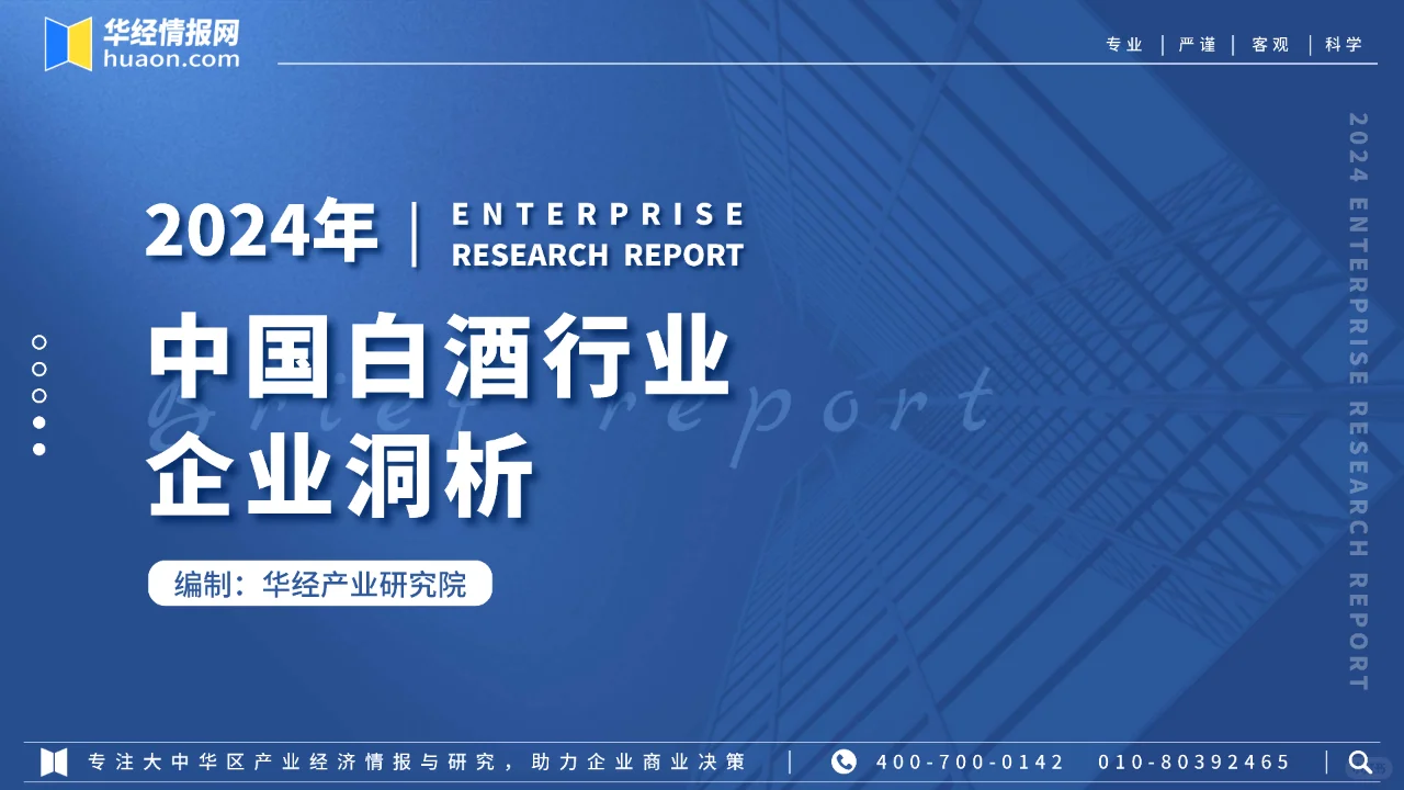 中国白酒行业深度剖析2024年市场格局与趋势