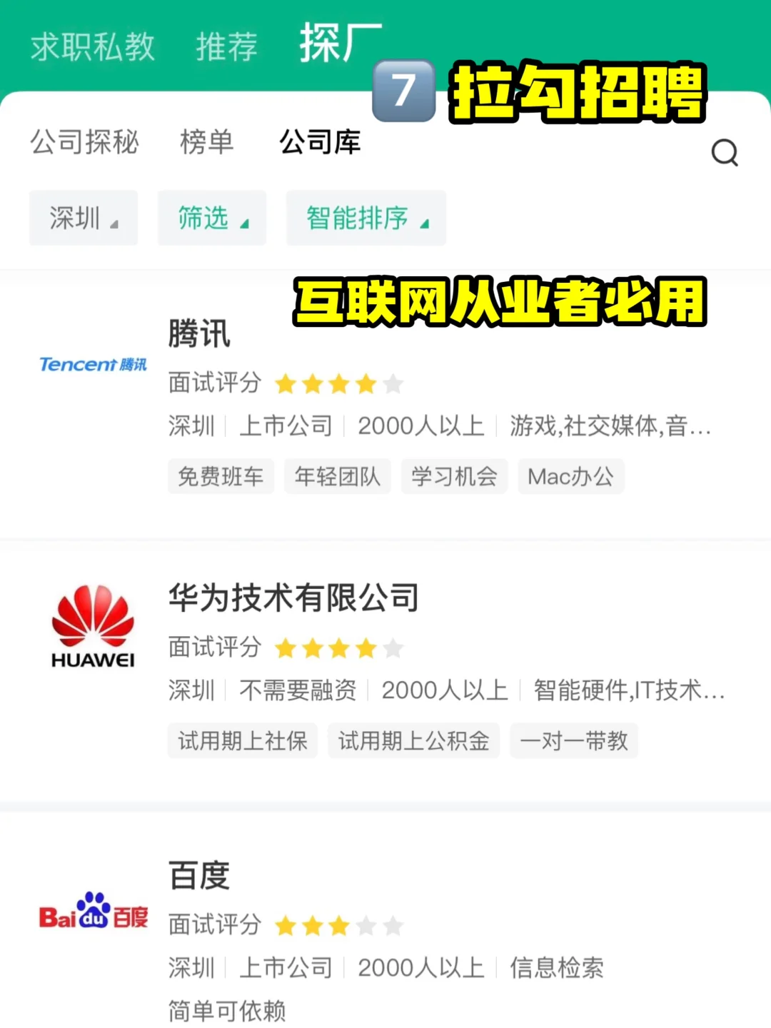 你只会用boss?错过了太多春招双休好工作！
