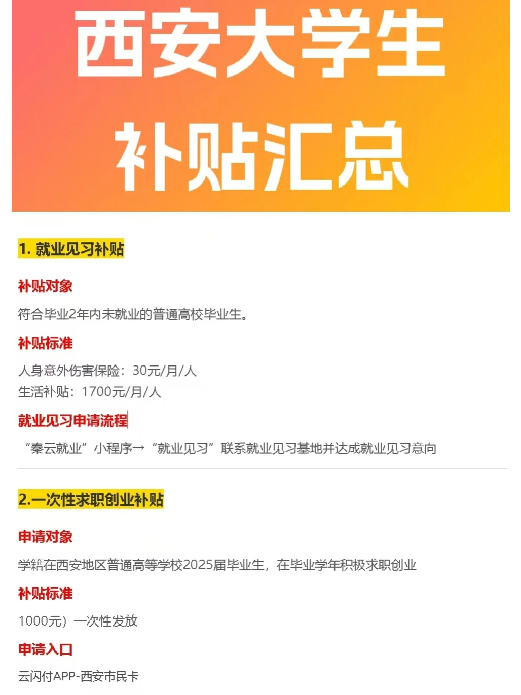 发钱啦！西安大学生有这么多补贴可以领?