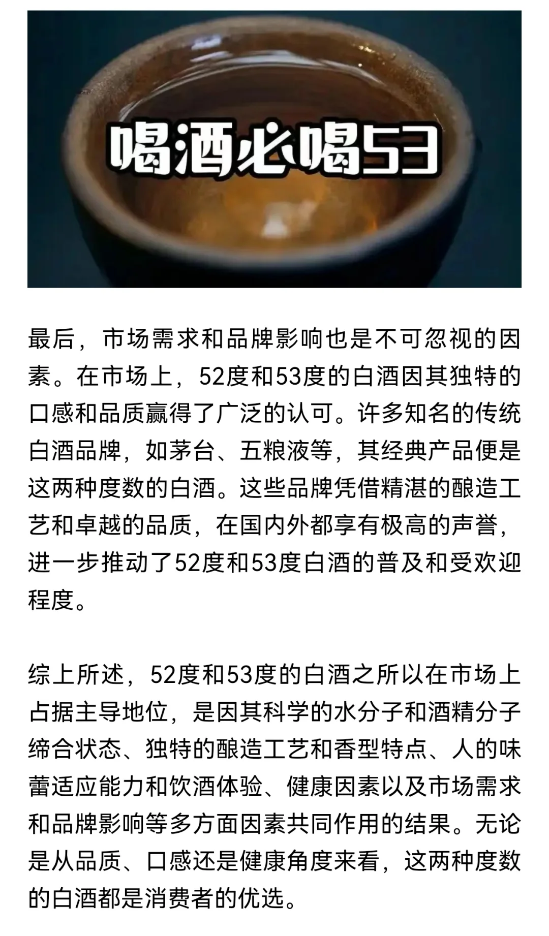 为什么好喝的白酒都是52℃53℃！