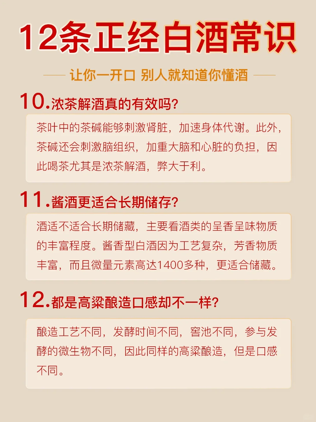 超实用的12条白酒常识?建议收藏❗️