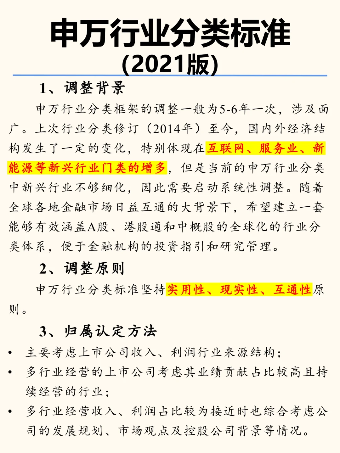 财经通识NO.001——国内主流行业分类标准