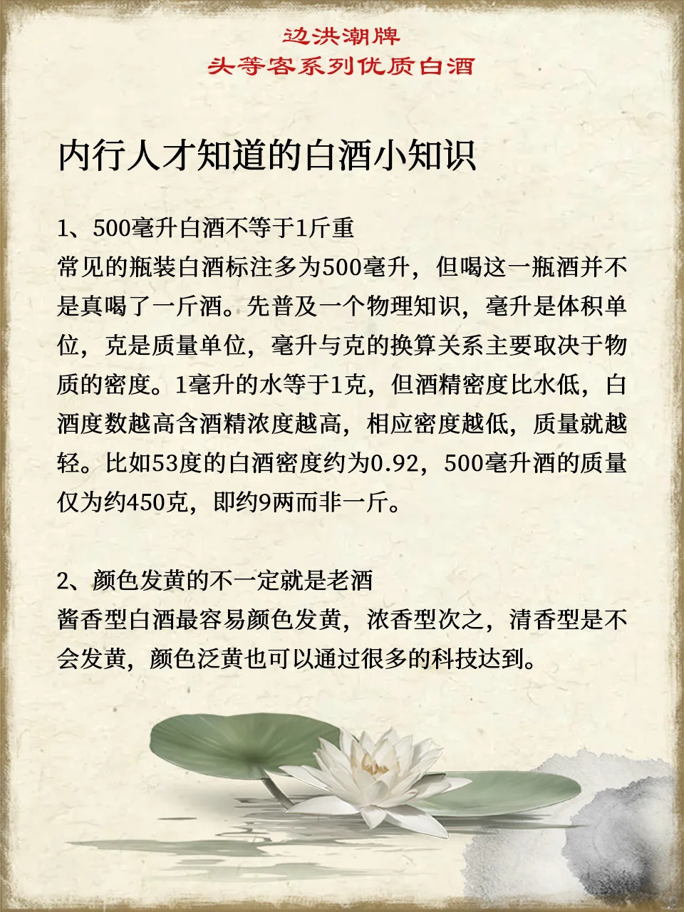 内行人才知道的白酒小知识