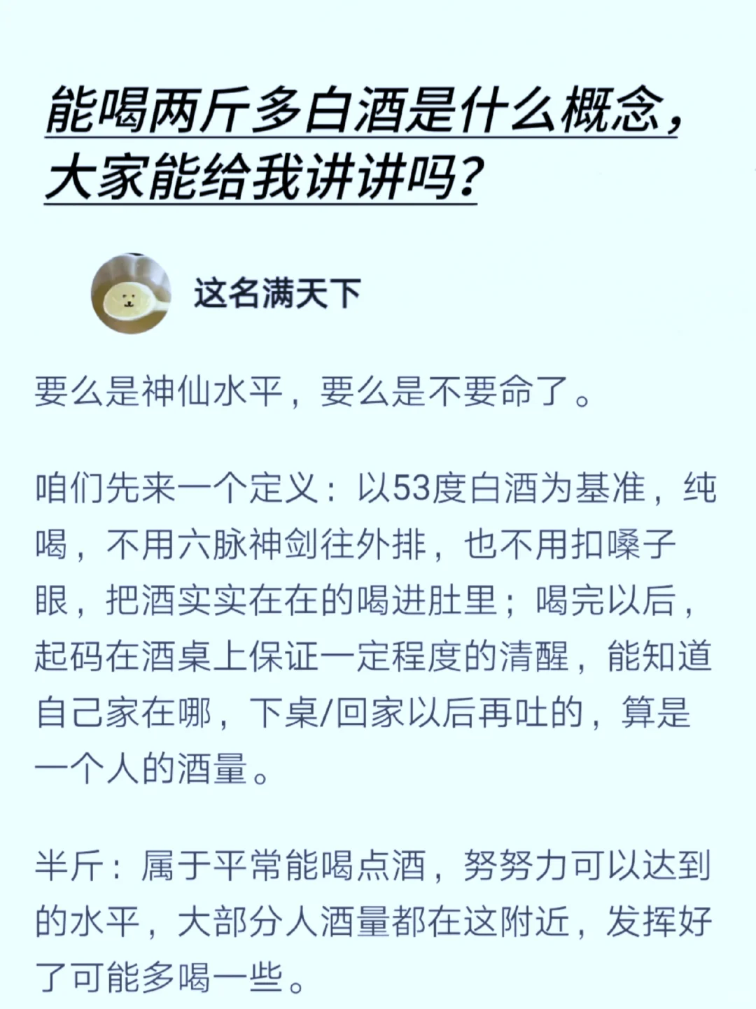 能喝两斤多白酒是什么概念，大家能给我讲讲