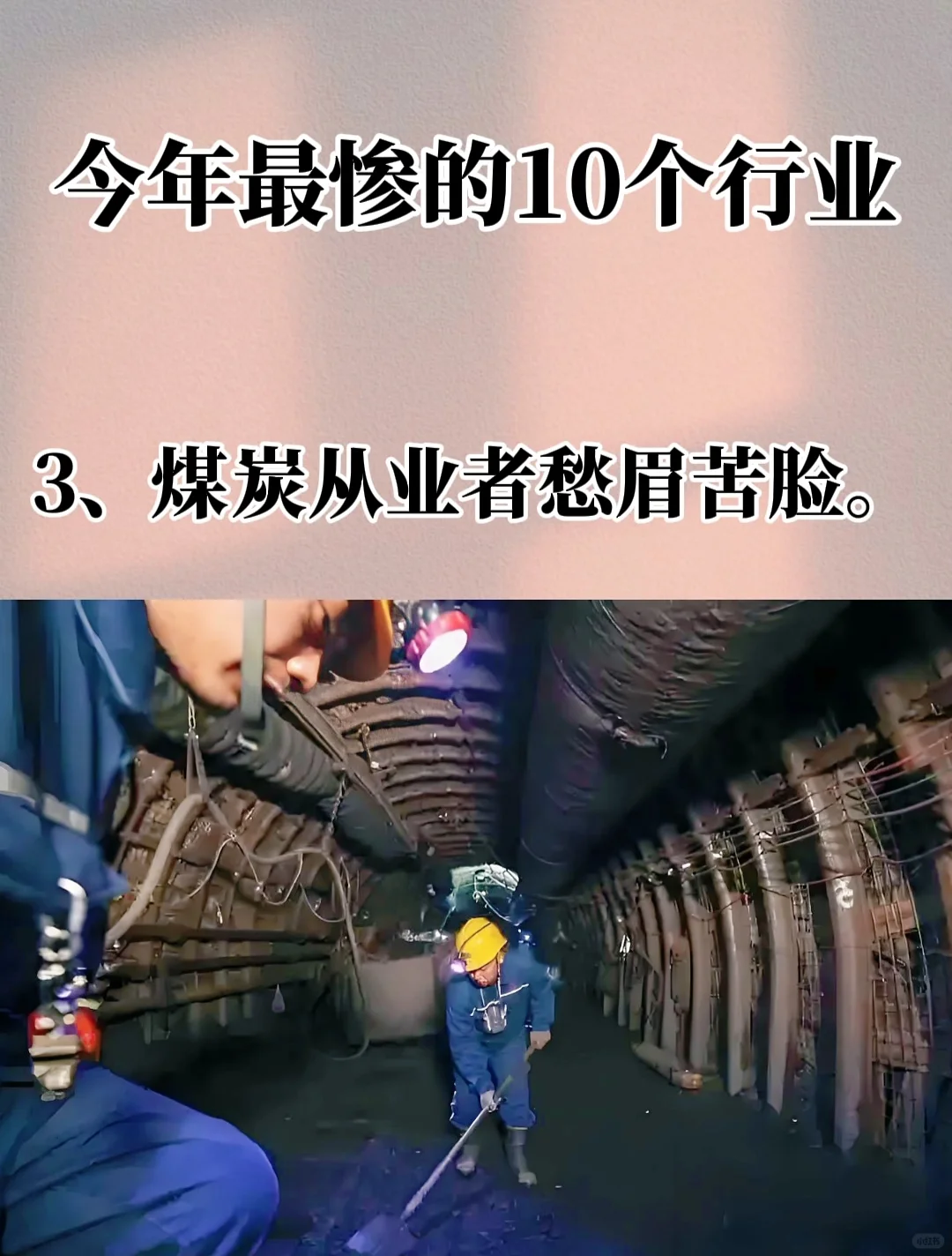 今年最惨的十个行业