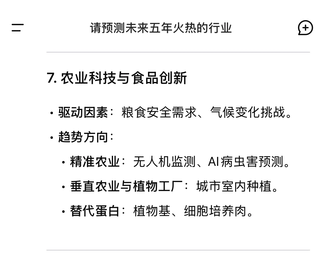 DeepSeek预测未来五年爆火的行业