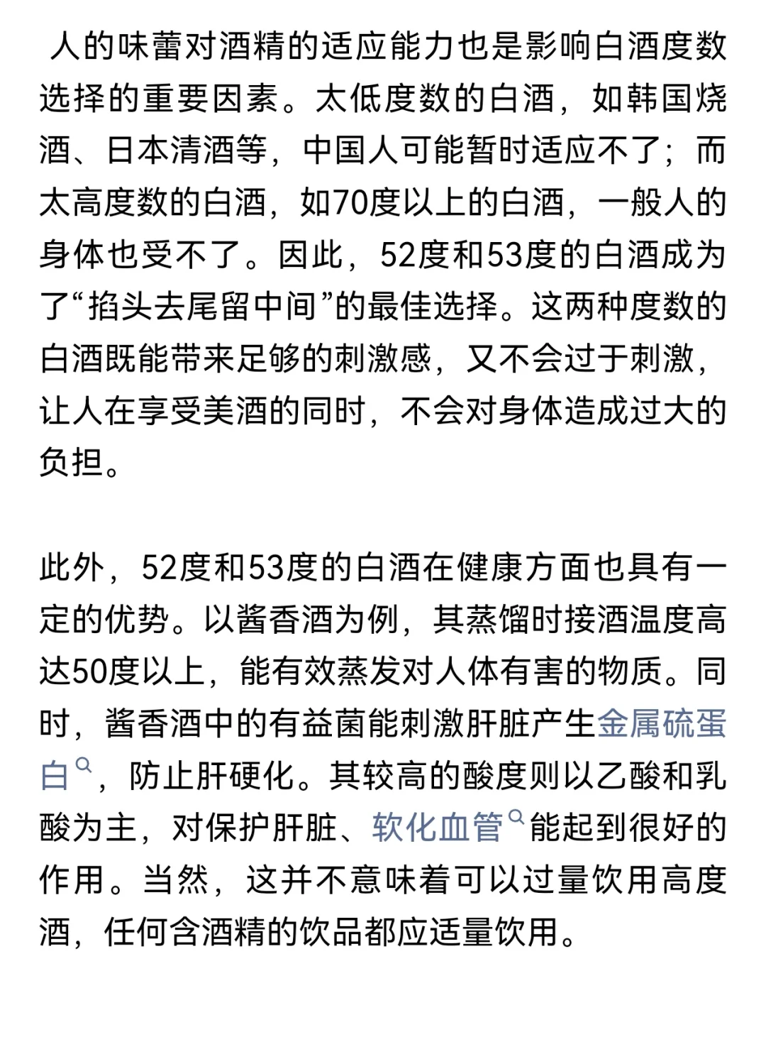 为什么好喝的白酒都是52℃53℃！