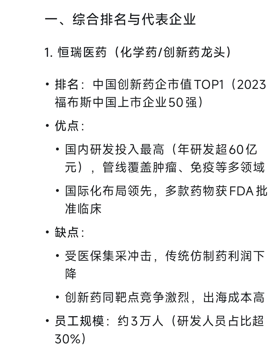 中国医药行业领先企业概览