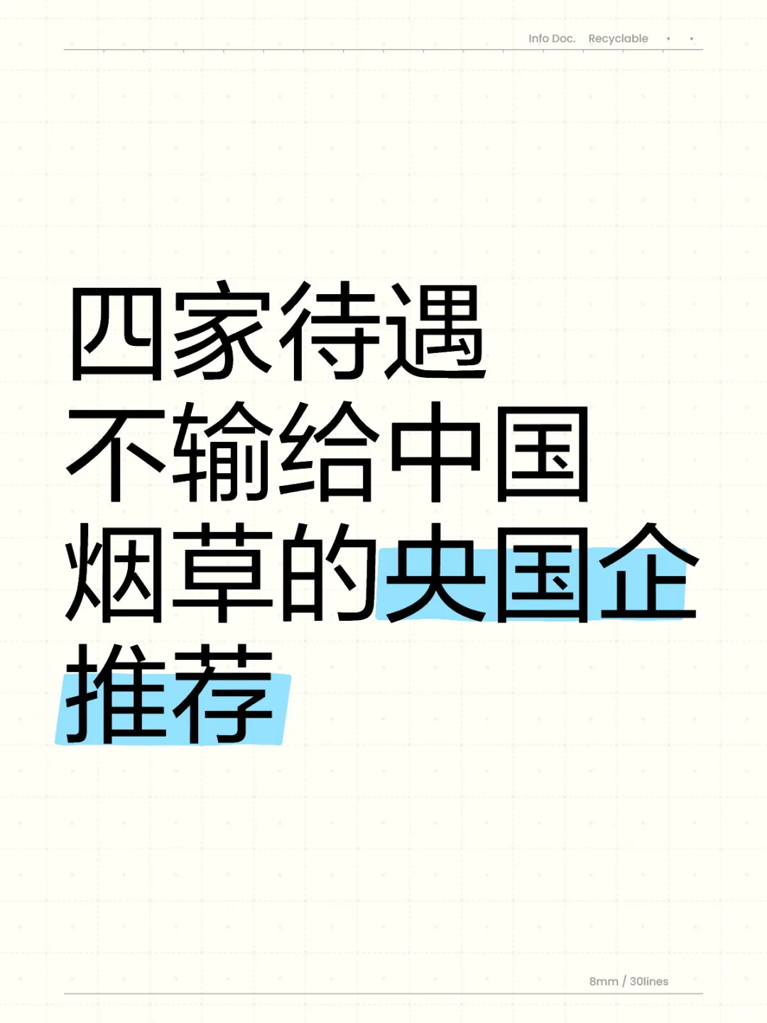 四家相对小众却又福利待遇不输烟草的央国企