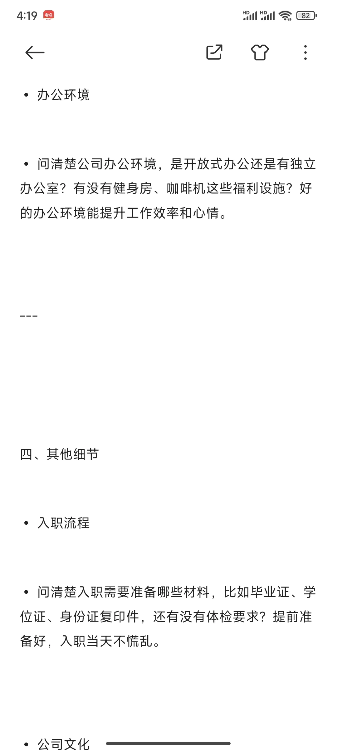 应届生入职前必问的几个问题
