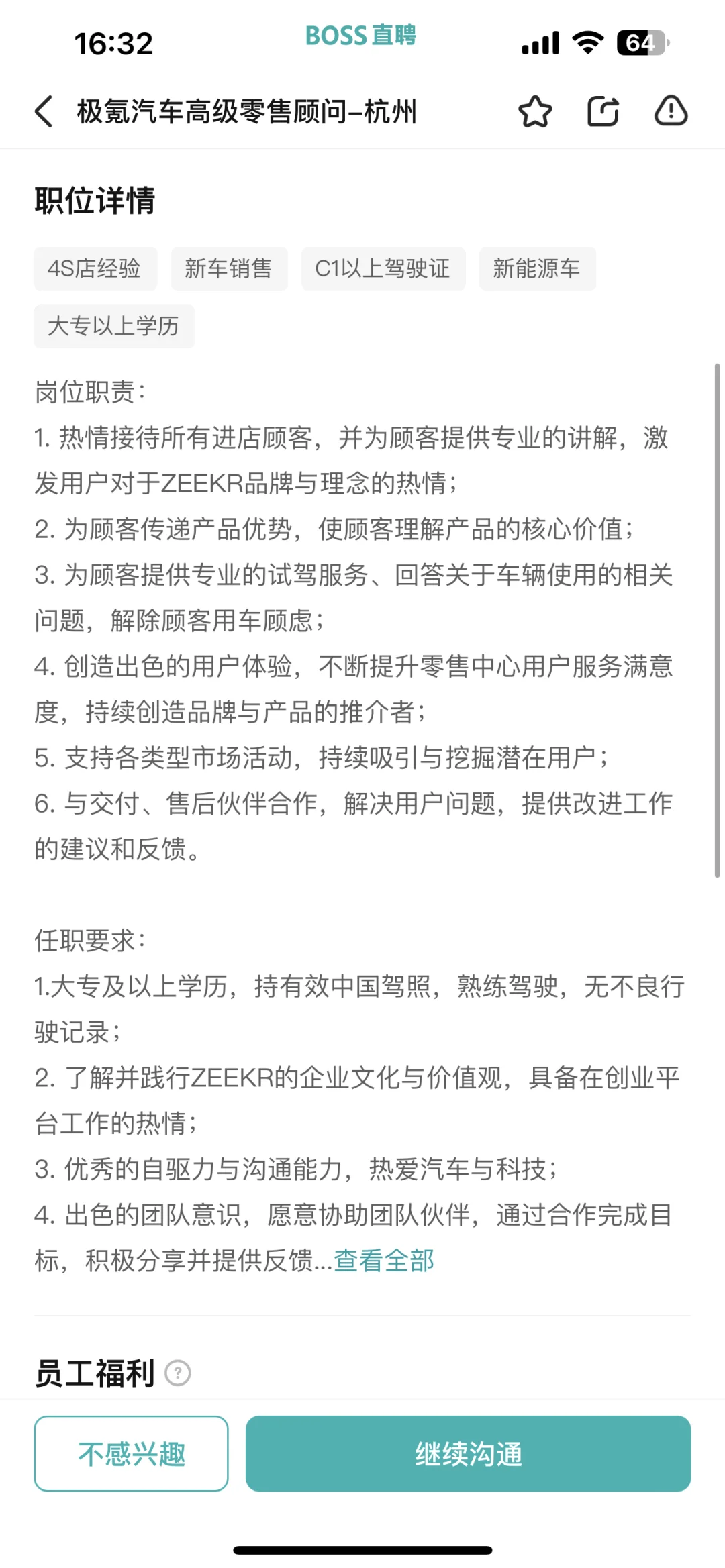 家人们~弱弱的问一句~极氪招聘都这么?嘛~