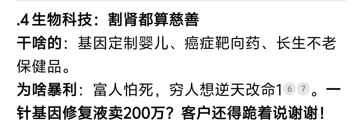 DeepSeek预测：2025最挣钱的十大行业