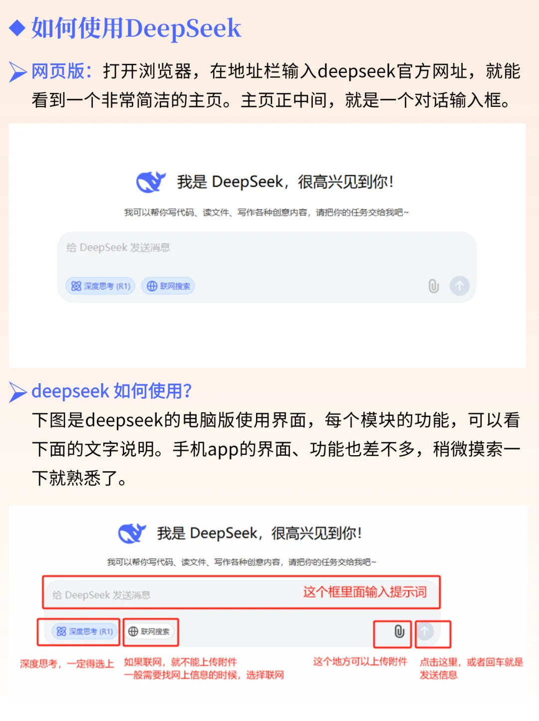 一天吃透一家龙头公司 NO.27 deepseek