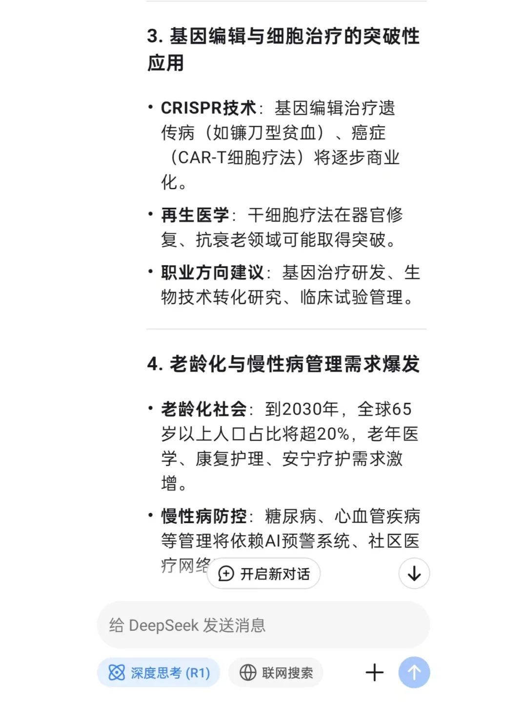 DeepSeek预测未来十年医疗行业发展和去向