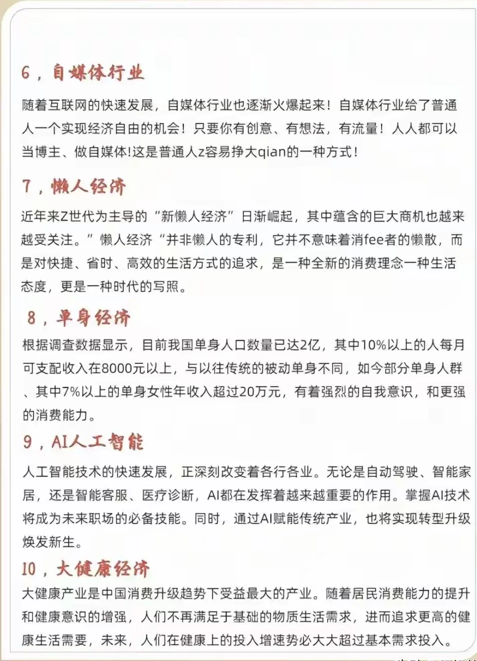 2025搞钱必看！未来超有前景的行业大盘点