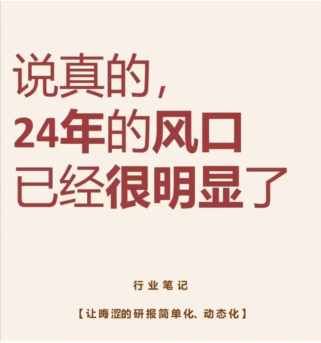 2024下半年可能的热门行业 看到就是缘分