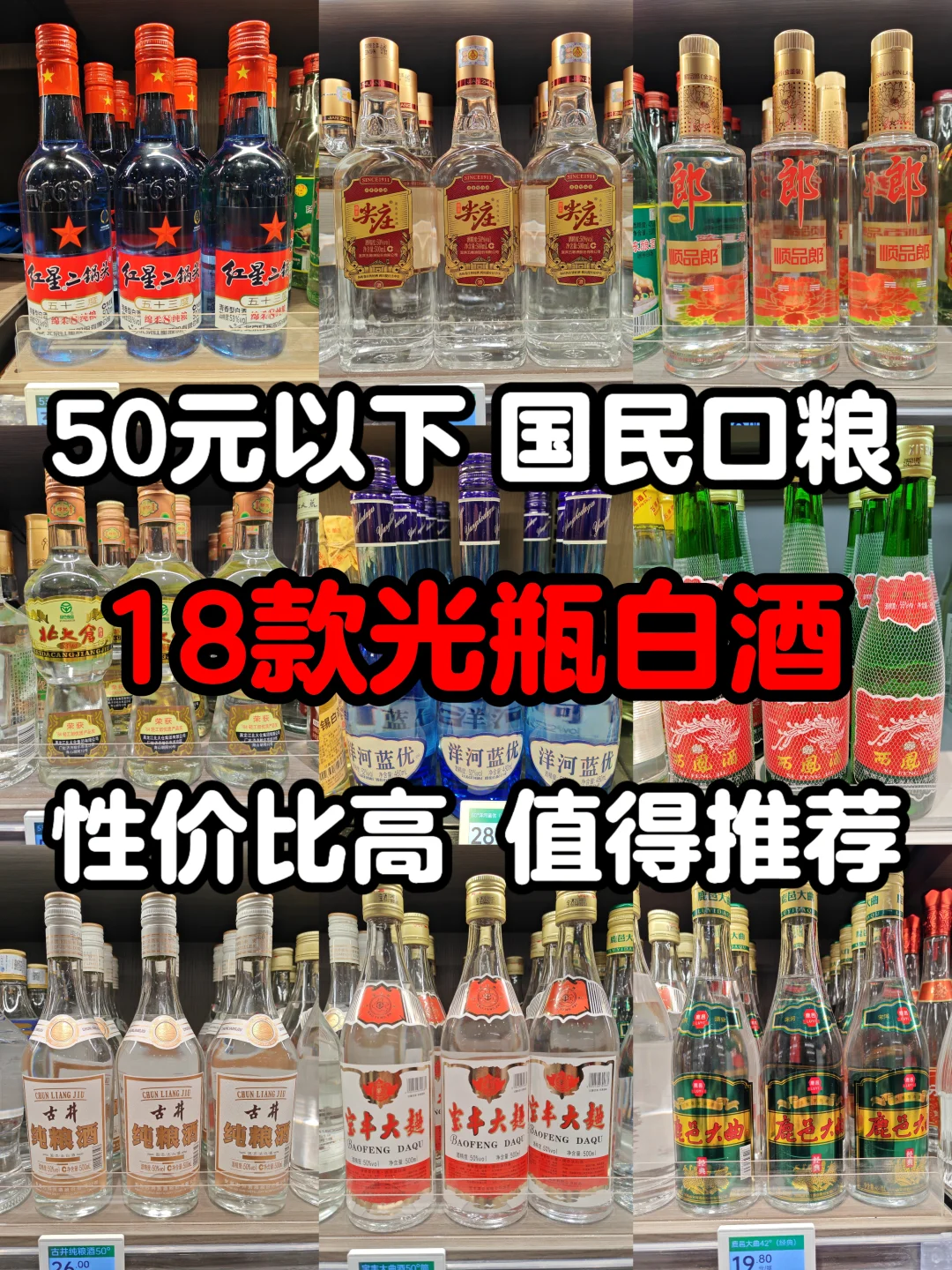 ?口粮酒推荐：18款光瓶名酒真的绝，盘！