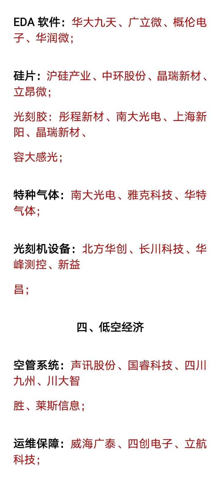 2025六大科技主线