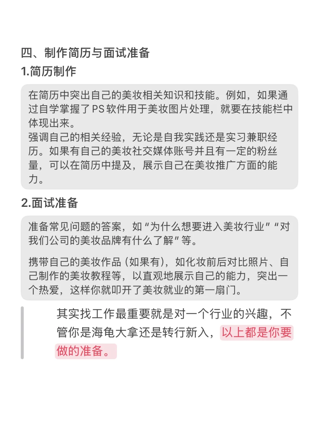 美妆HR拉你来入职护肤公司啦，指导你哦