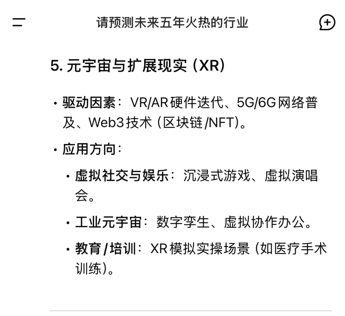 DeepSeek预测未来五年爆火的行业