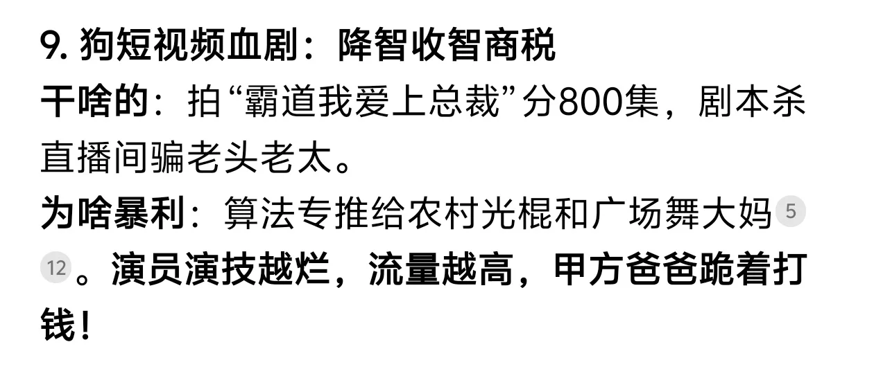 DeepSeek预测：2025最挣钱的十大行业