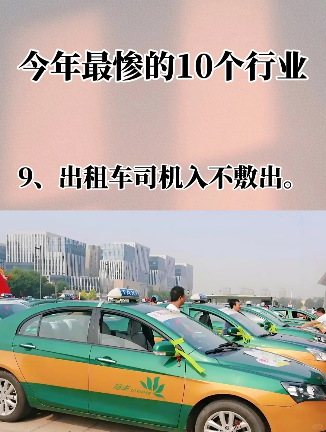 今年最惨的十个行业