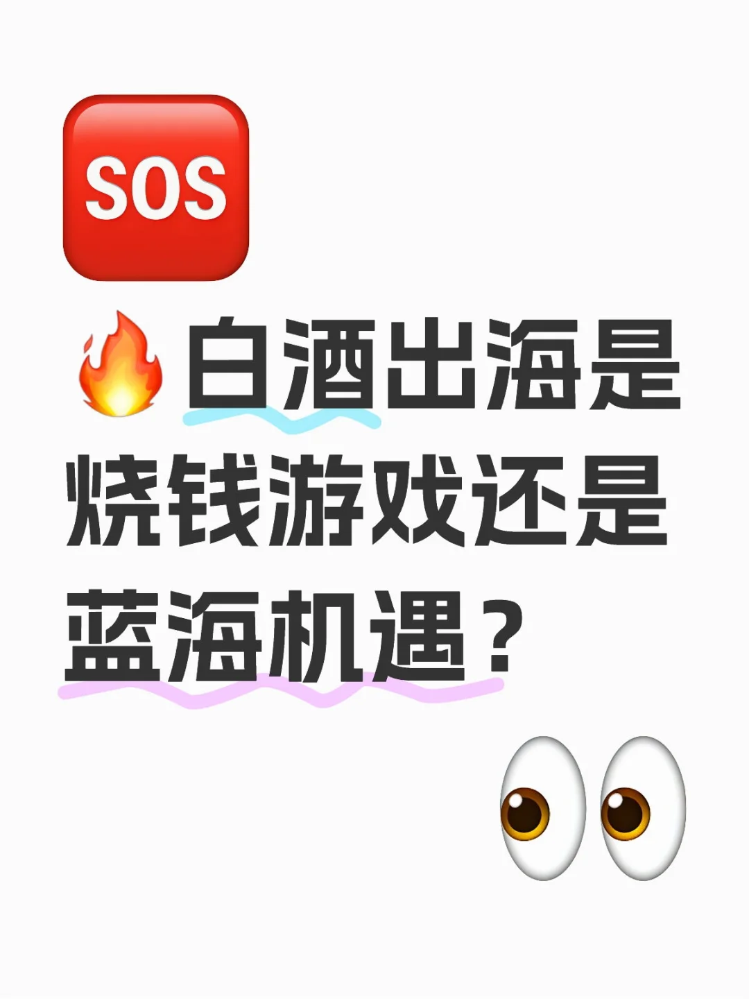 白酒还能出口吗？