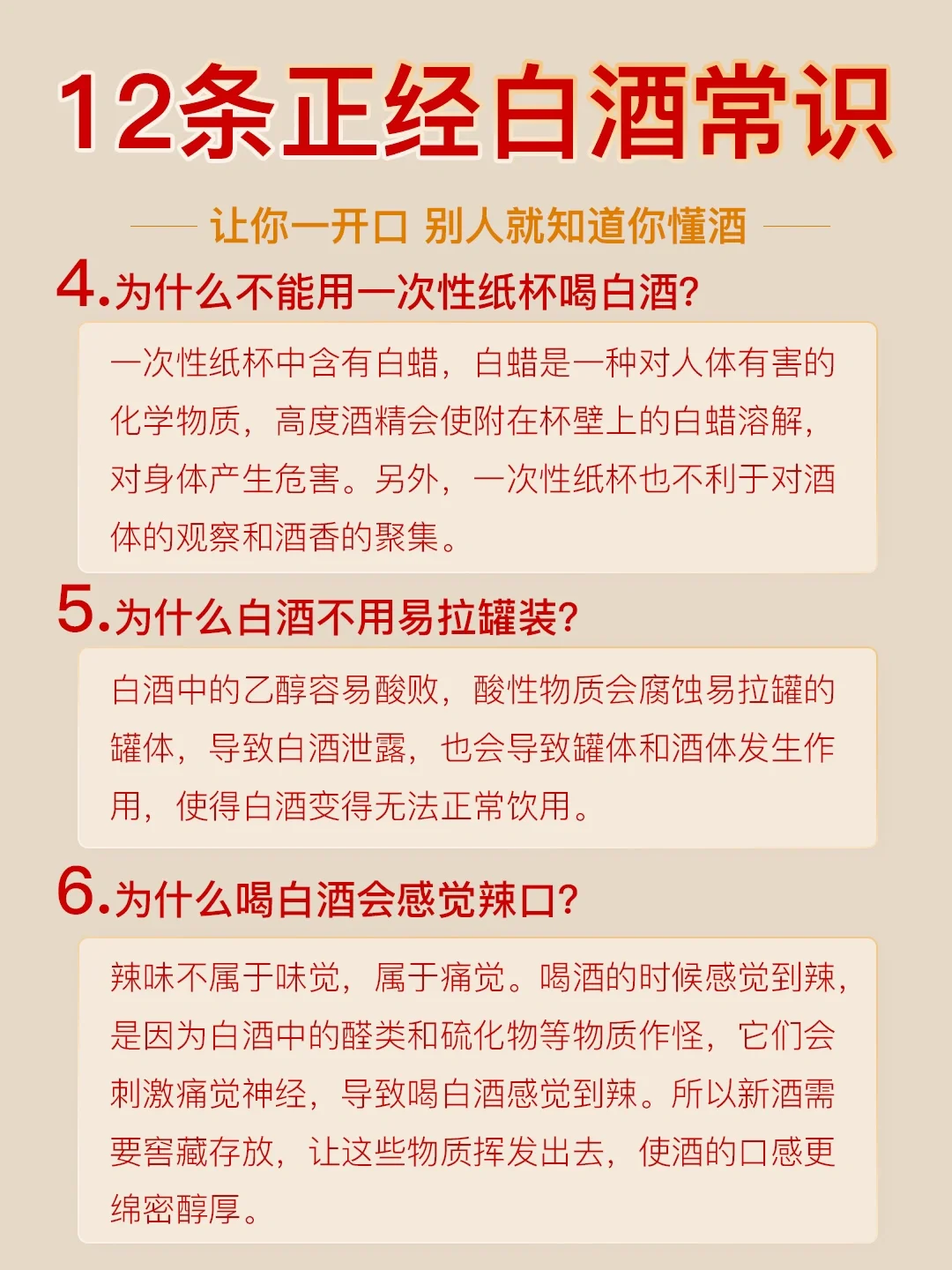 超实用的12条白酒常识?建议收藏❗️