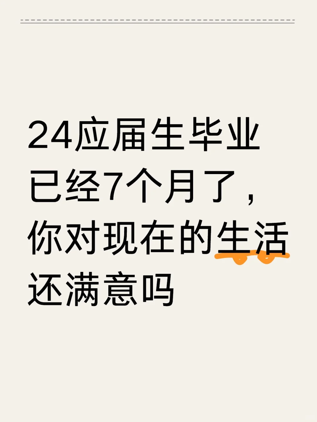 24应届生毕业已经7个月了
