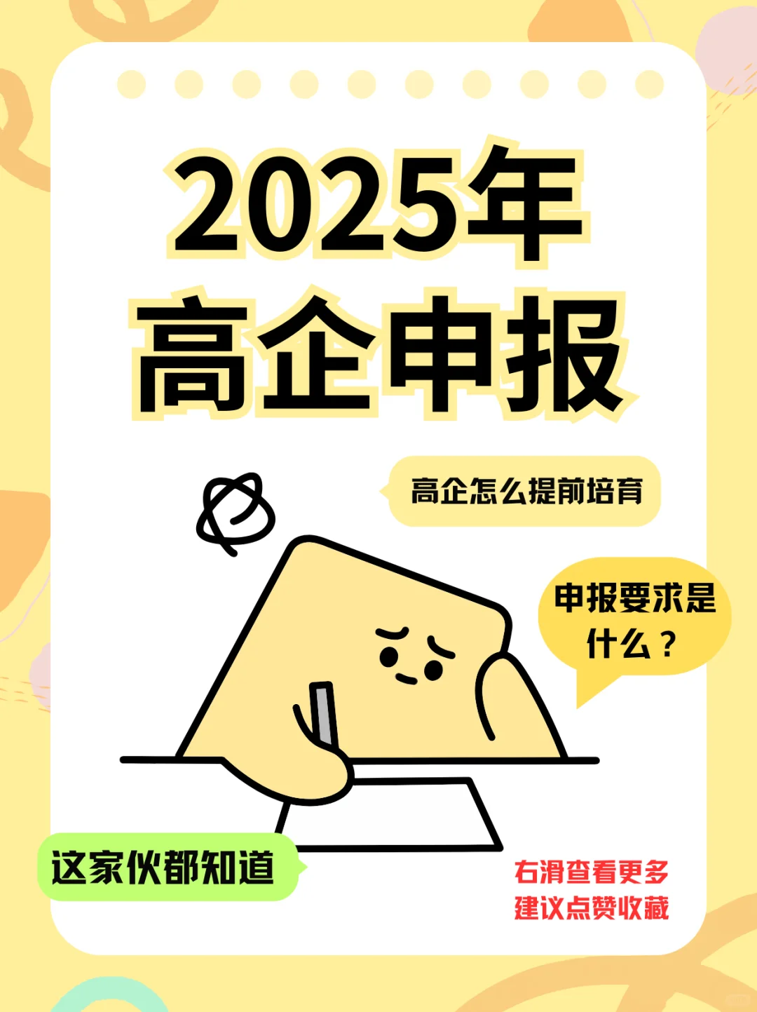205年高企申报，这家伙啥都知道