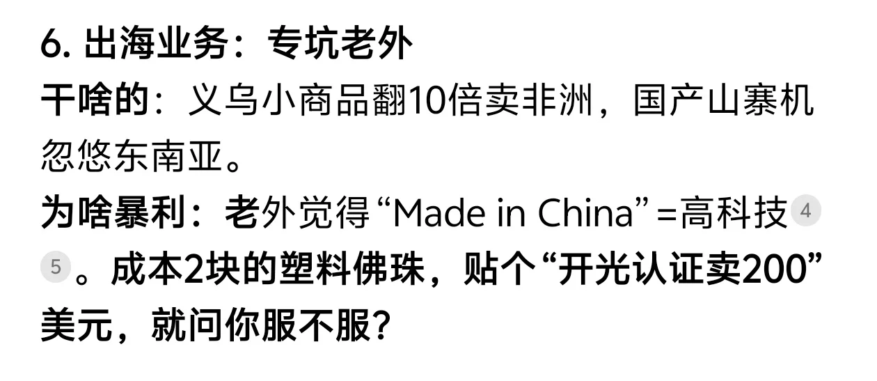 DeepSeek预测：2025最挣钱的十大行业