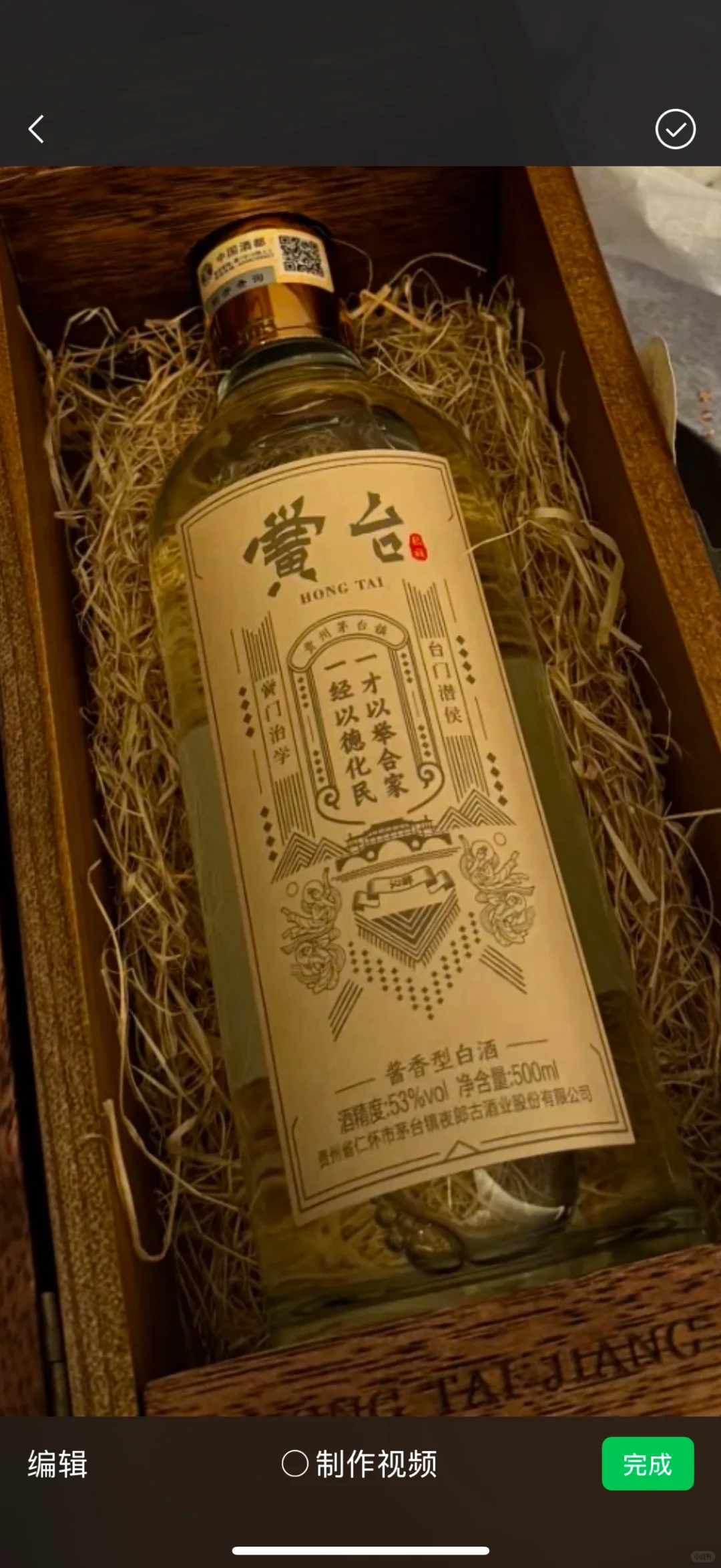 有人知道这个黉台白酒吗！