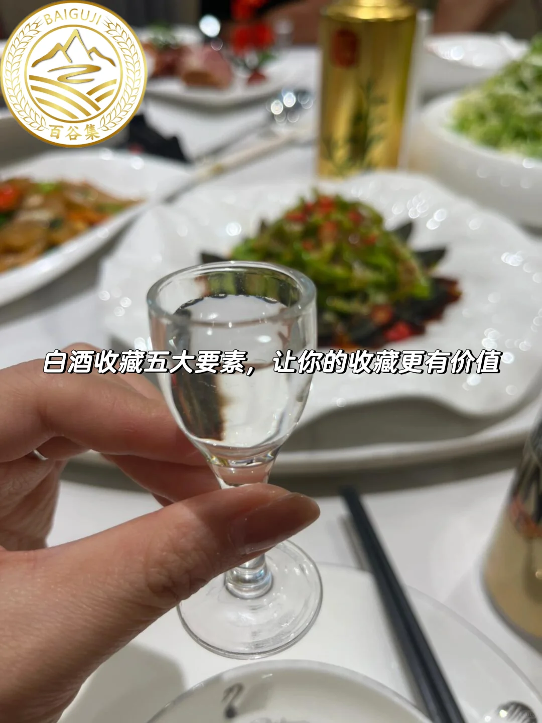 白酒收藏五大要素，让你的收藏更有价值。