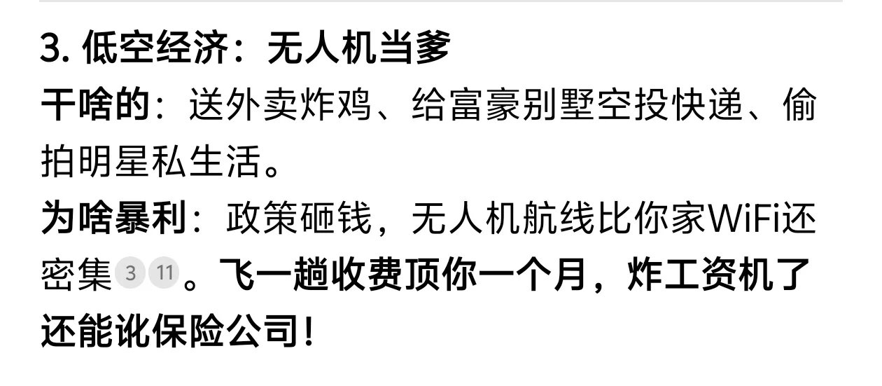 DeepSeek预测：2025最挣钱的十大行业