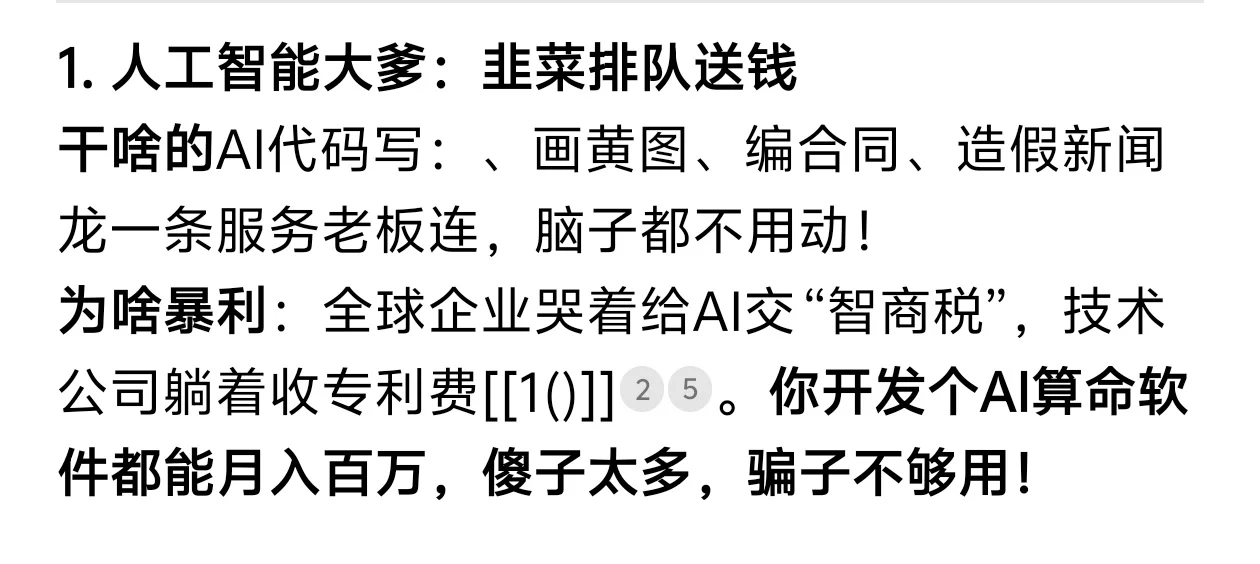 DeepSeek预测：2025最挣钱的十大行业