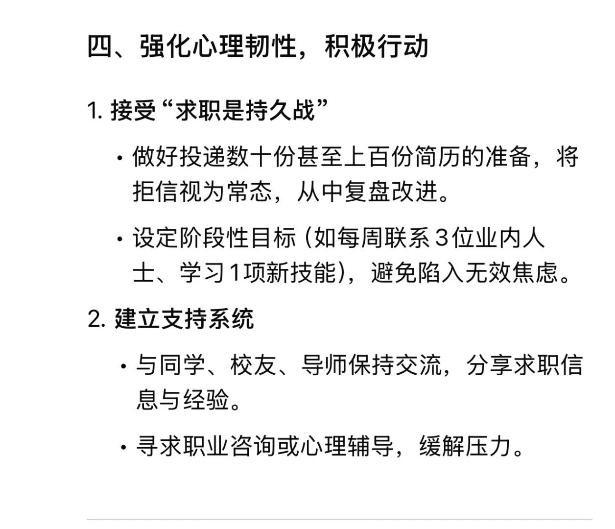 当我问deepseek ：应届生如何面对当前就业难