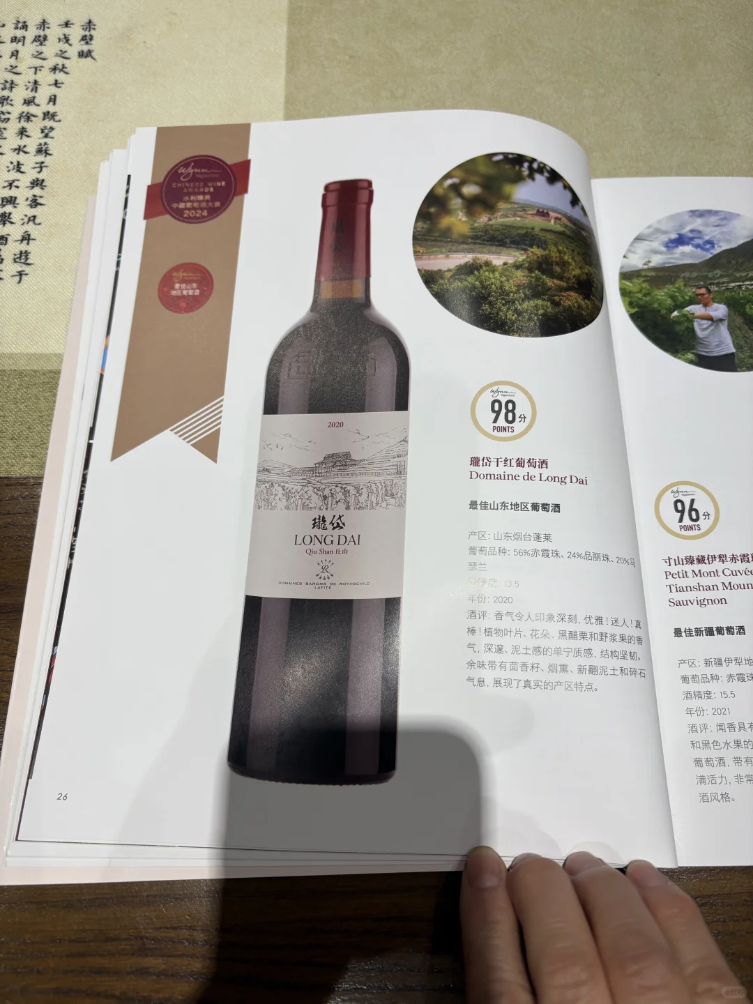 珑岱干红葡萄酒