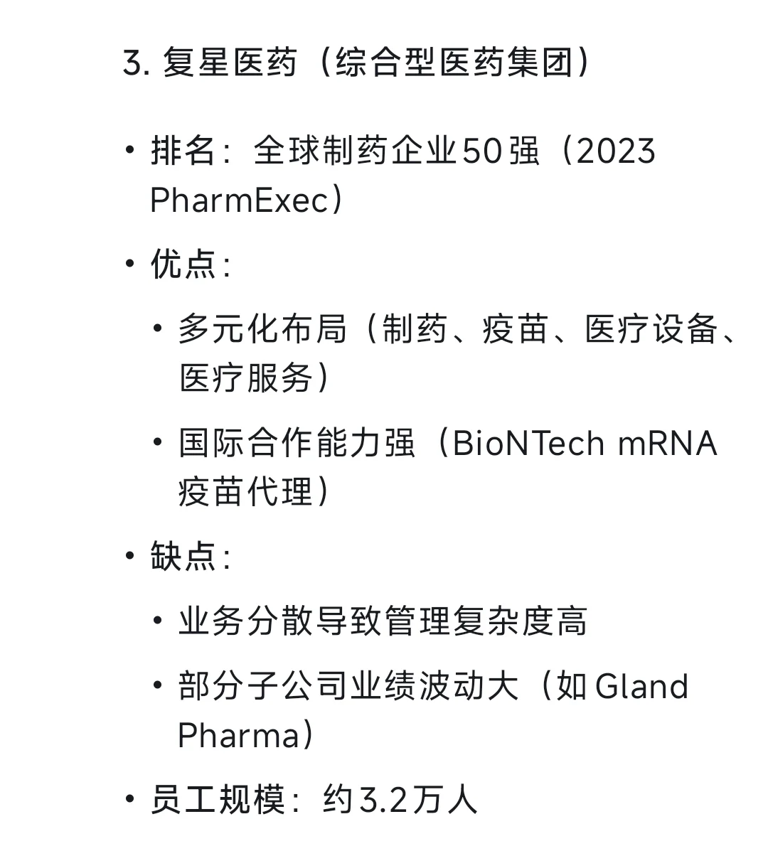 中国医药行业领先企业概览